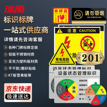 冰禹 BYaf-72 设备安全标识牌 pvc警示贴危险提示标示牌85×55mm 有电注意