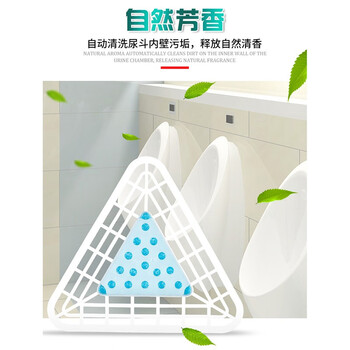 莫恩克  滤洁块 小便过滤网 男士小便池除臭 厕所防臭香块 洁厕清洁三角除臭块20个装