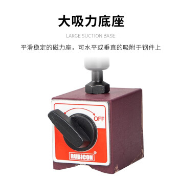 罗宾汉（RUBICON）RMA-404 万向磁性座 磁性表座万向 60X50X55mm