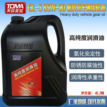 天成美加 TOMA GL-5 85W-90重负荷车辆齿轮油 3.5kg/4L/桶