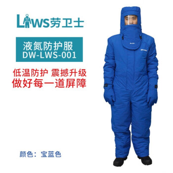 劳卫士 DW-LWS-001防低温防护服防寒服LNG低温服冷库连体工作服 普通棉