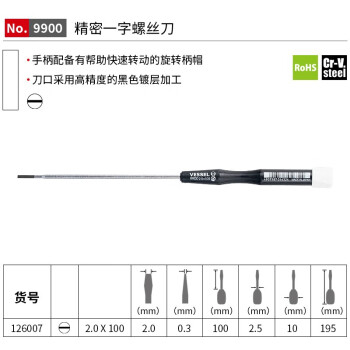 VESSEL威威进口No.9900一字螺丝刀手机钟表维修螺丝批 2.0x100mm