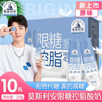 现货速发光明莫斯利安限糖控脂酸奶230g原味西柚味减蔗糖减脂肪酸牛奶