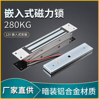百舸 电磁锁 电子门禁磁力锁电控锁暗装 280公斤拉力12V
