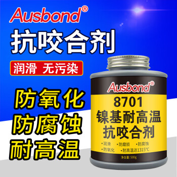 奥斯邦（Ausbond）8701耐高温镍基抗咬合剂螺丝防锈保护剂防烧结齿轮螺栓防卡剂防咬死螺纹防腐蚀防咬合500克