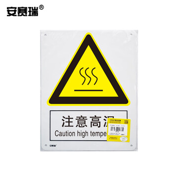安赛瑞 GB安全标识（注意高温）安全警示标识牌ABS塑料板250×315mm30809