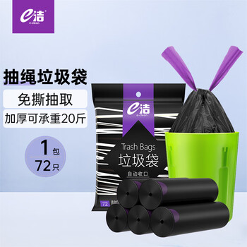 e洁抽绳垃圾袋黑色60*70cm72只1.3丝家用手提穿绳免撕塑料袋加厚