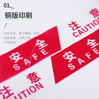 旷尔 一次性警示带 禁止通行工地护栏注意标识带 警戒隔离线【65M-红白注意安全 宽55】10卷起批