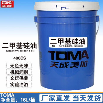 天成美加 TOMA 二甲基硅油400CS 16L/桶