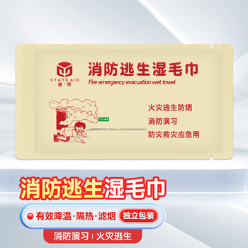 蓝炎 消防湿毛巾消防演习 火灾逃生一次性消防湿巾 酒店宾馆火灾逃生应急防烟毛巾
