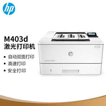 HP 惠普 传奇系列 M405d 黑白激光打印机 白色