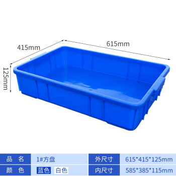 京酷KINKOCCL加厚方盘塑料盒子长方形周转箱方盒胶盘塑料方盘胶盒周转盒1号方盘蓝色L615*W415*H125mm