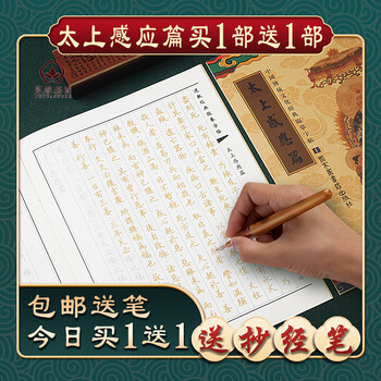 经本手抄本佛经经书字帖硬笔临摹字帖结缘发两部太上感应篇加笔经书袋