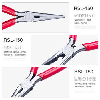 罗宾汉（RUBICON）RSL-150微型电子尖嘴钳 尖咀钳 长嘴钳 6寸150mm