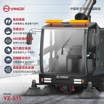扬子（YANGZI）驾驶式全封闭扫地车 工业工厂物业商用环卫车大型电动道路清扫车YZ-S15