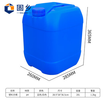 固乡塑料桶 15升水桶 25L方形酒桶 30公斤化工桶5升堆码桶10kg废液桶 【蓝色20L】