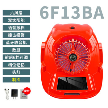 安美尚(ams) 6F13BA-R19000  鑫源明太阳能可快速充电红色六风扇帽 蓝牙空调旗舰版 1顶