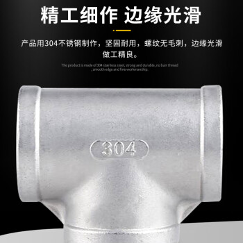 企桥 304不锈钢内螺纹三通 304 DN25 1寸