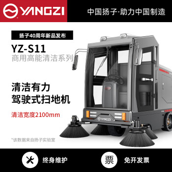 扬子（YANGZI）封闭驾驶式扫地车 48V/150A铅酸免维护 YZ-S11清洁宽度210CM 工业扫地机环卫道路车间清扫车