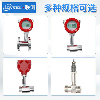 联测 液体涡轮流量计 智能水油流量传感器脉冲 水油表 流量定量控制表 水流量计