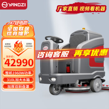 扬子（YANGZI）驾驶式洗地机商用 保洁拖地车 工业车间仓库物业擦地机 YZ-X7锂电款