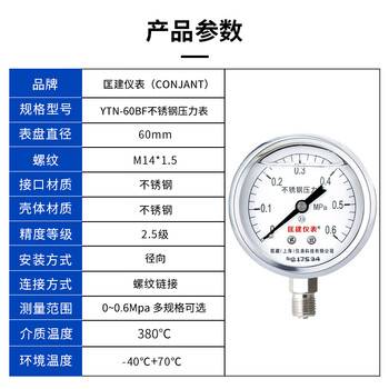 匡建仪表（CONJANT）YTN-60BF 不锈钢耐震压力表0-0.6mpa 油浸式抗振液压表高精度油压水压表