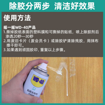 WD-40除胶剂 双面胶去胶剂 不干胶清除剂 汽车用品柏油沥青清洗剂 粘胶去除剂 220ml+柏油清洗剂220ml