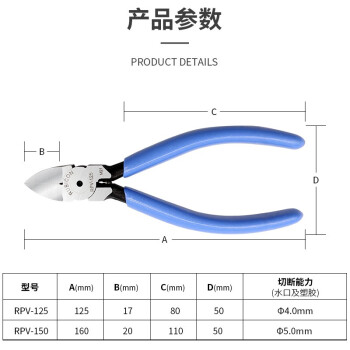 罗宾汉（RUBICON）水口钳 RPV-150 塑料钳 塑胶斜嘴钳 6寸150mm