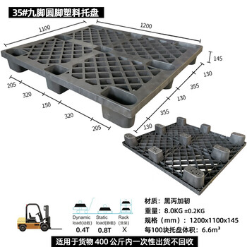 飞尔 塑料托盘 海运货柜 黑色胶卡板 黑丙加韧叉车板【35 九脚圆角1200x1100x145】