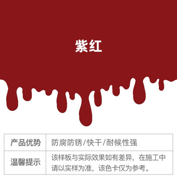 千居美 醇酸调和漆 防锈漆金属漆钢结构铁栏杆工程防腐防水油漆【企业采购 上市工厂直发】3KG R04紫红