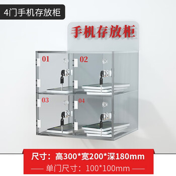 京度亚克力手机存放柜保管柜可挂墙收纳箱火种箱带锁 透明手机柜存放箱4门300*200*180mm