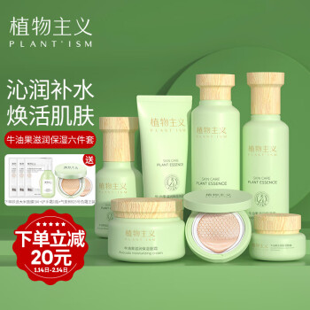 剁手达人靠得住评测植物主义牛油果秋冬补水四件套好用吗插图1