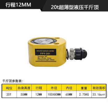 万尊分离式液压超薄型千斤顶20t行程12mm油缸不含泵