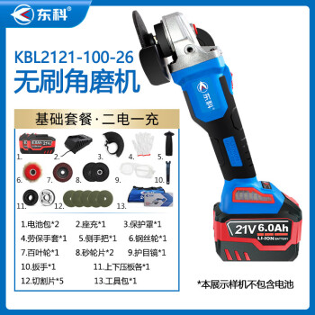 东科KBL2121-100-26无刷锂电多功能充电式角向磨光机21V手磨机切割机打磨机抛光机（6.0基础两电一充）