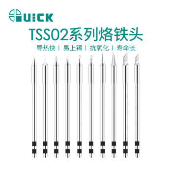 QUICK快克TS1200智能无铅焊台焊嘴TS1200D数显电焊台烙铁头（单支装） TSS02-1.6D 