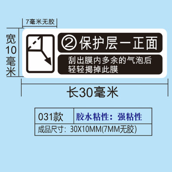 飞尔（FLYER）间隔胶标签 不干胶保护膜 钢化膜贴撕膜标签【强粘性 黑色2号保护层正面 1000贴】