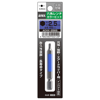 安力士牌（ANEX）进口内六角批头ACHX-2565风动批咀 电动批嘴螺丝刀 H2.5X65mm