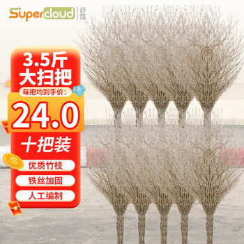 Supercloud(舒蔻) 大扫把(竹枝连体扫把) 老式手工编织扫帚自重3.5斤学校环卫马路物业笤帚（10把装）