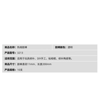 保拉(Paola) 高粘性热熔胶枪胶棒胶条10支装 长度200直径11mm 3213