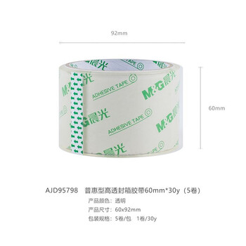 晨光（MG）透明胶带 普惠高透封箱胶带 封箱胶带【60mm*30y 5卷/筒 5筒起订 JD95798】