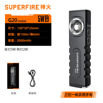 神火（supfire）G20工作灯led多功能激光灯定做带磁铁汽修维修强光远射户外镭射灯应急可充电手电筒