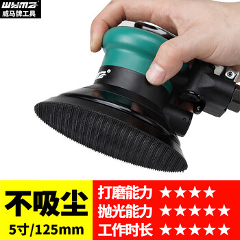 威马牌气动工具系列（WYMA）工业气动打磨机5寸6寸干磨机 吸尘砂纸机 汽车打蜡抛光机气磨机 WM-8524A工业级
