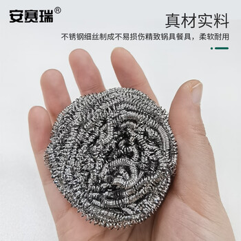 安赛瑞 钢丝球 金属不锈钢清洁球 食堂厨房刷锅刷碗 除锈去污 100个装 12621