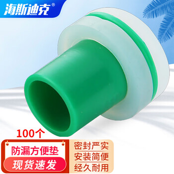 海斯迪克 水暖防漏方便垫 4分ppr配件 免生料带垫片管件垫堵 4分内丝片内牙防漏水 100个/袋 颜色随机 HK-632