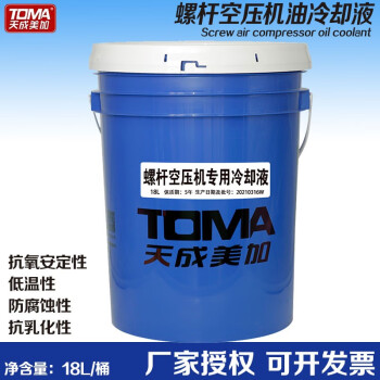 天成美加 TOMA 螺杆空压机专用冷却液 16kg/18L/桶