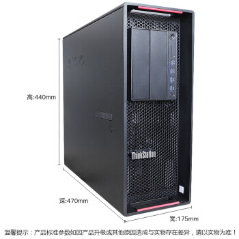 联想（ThinkStation）P720商用图形工作站 (至强铜牌3206R*2/32GB/256G+4TB SATA/P2200/键鼠）改配