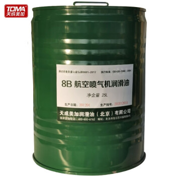 天成美加 TOMA 8B航空喷气机润滑油 25L/桶