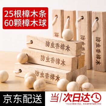 除味除湿防霉防潮樟脑球鞋子除臭樟木球樟木块25根樟木条60颗樟木球