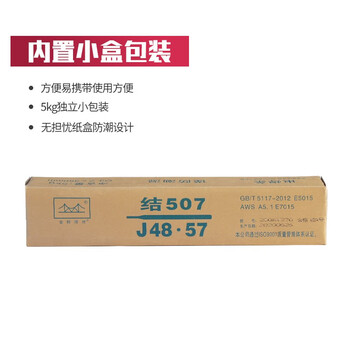 金桥焊材碳钢焊条JQ·507不锈钢焊条电焊条(J48.24)3.2mm20Kg/箱