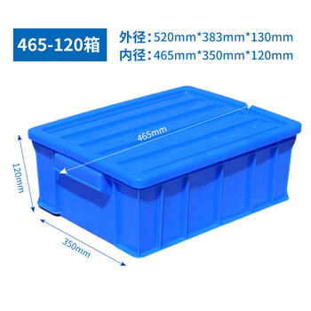 盛富永 塑料周转箱 五金盒元件盒零件盒收纳盒物料盒收纳箱 465-120箱520*383*130 带盖（465盖）